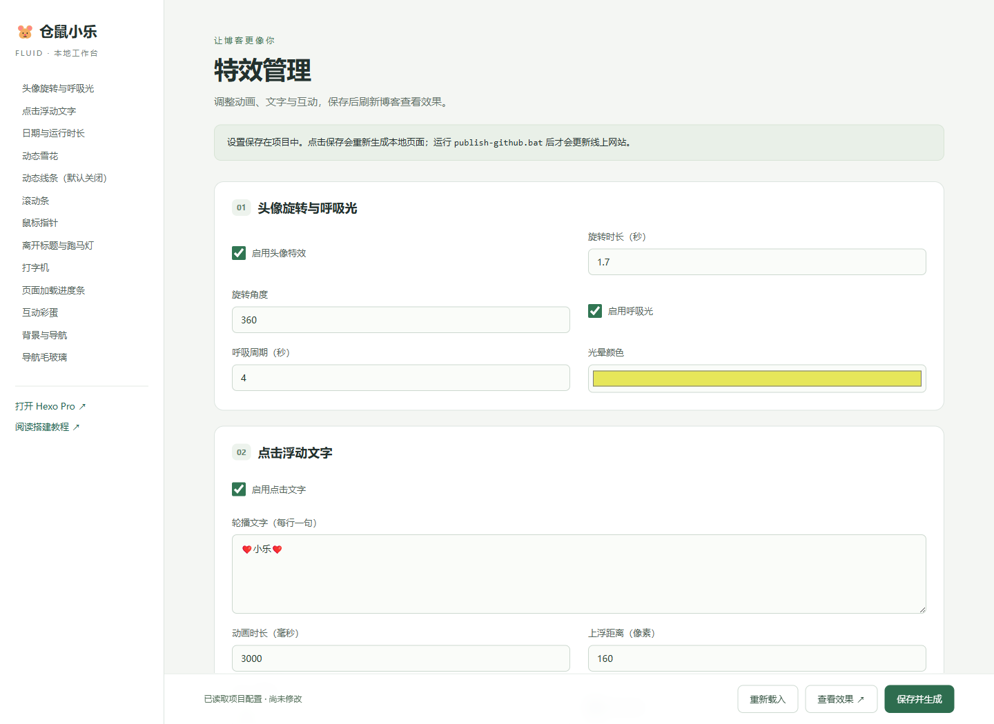 本站特效管理工作台实拍