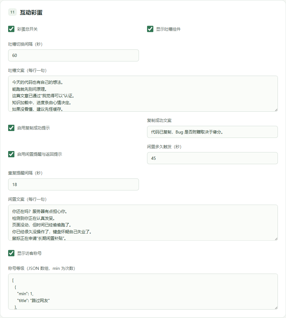 代码复制成功提示对应的本地管理设置截图