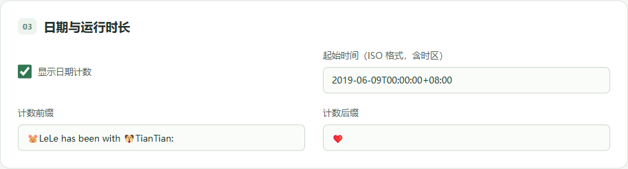 纪念日与运行时长计数对应的本地管理设置截图