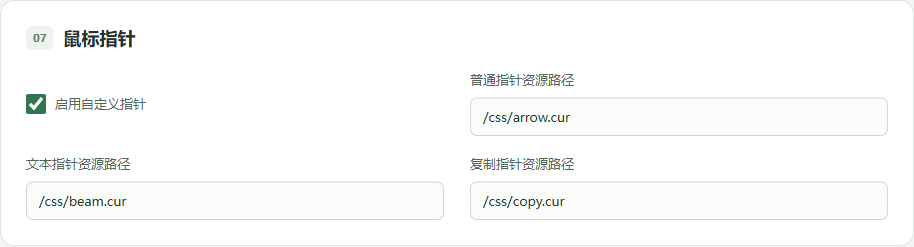普通、文本与复制鼠标指针对应的本地管理设置截图