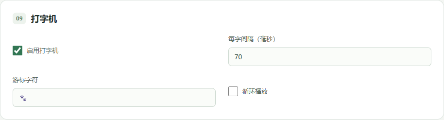 首页与文章标题打字机对应的本地管理设置截图