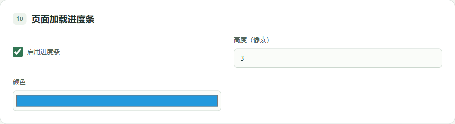 页面加载进度条对应的本地管理设置截图
